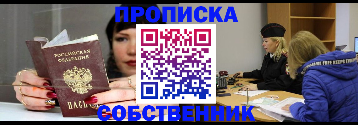 прописка 2025 в Волоколамске