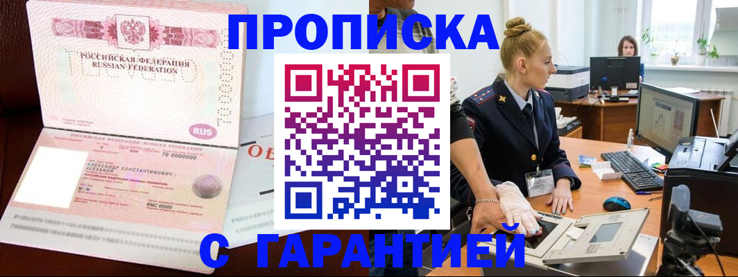 временная регистрация гарантия в Волоколамске